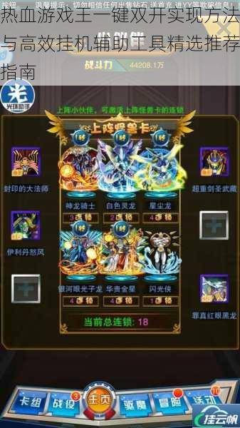 热血游戏王一键双开实现方法与高效挂机辅助工具精选推荐指南