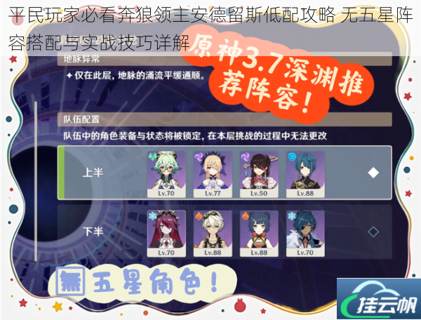 平民玩家必看奔狼领主安德留斯低配攻略 无五星阵容搭配与实战技巧详解