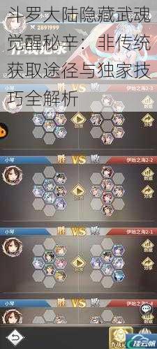 斗罗大陆隐藏武魂觉醒秘辛:非传统获取途径与独家技巧全解析