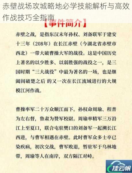 赤壁战场攻城略地必学技能解析与高效作战技巧全指南