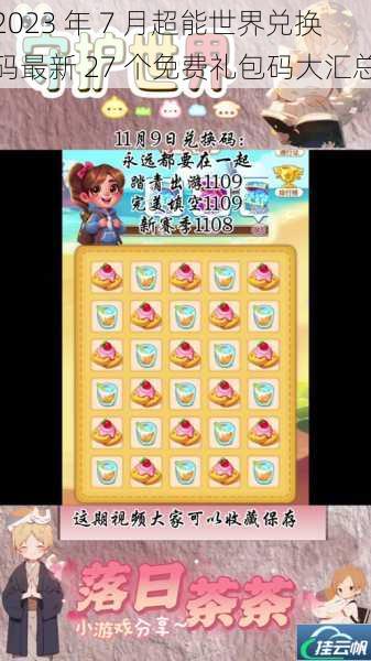 2023 年 7 月超能世界兑换码最新 27 个免费礼包码大汇总