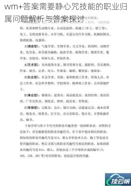 wm+答案需要静心咒技能的职业归属问题解析与答案探讨