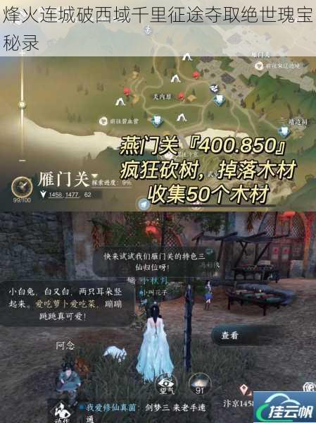 烽火连城破西域千里征途夺取绝世瑰宝秘录