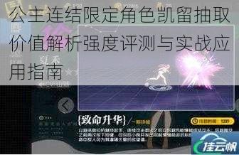 公主连结限定角色凯留抽取价值解析强度评测与实战应用指南