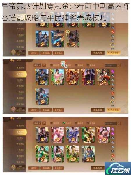 皇帝养成计划零氪金必看前中期高效阵容搭配攻略与平民神将养成技巧