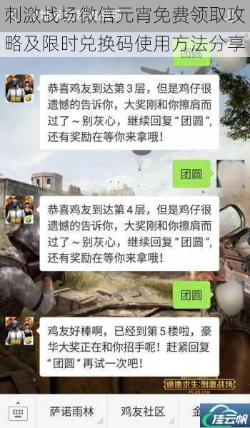 刺激战场微信元宵免费领取攻略及限时兑换码使用方法分享