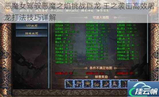恶魔女驾驭恶魔之焰挑战巨龙 王之袭击高效屠龙打法技巧详解