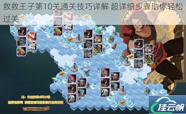 救救王子第10关通关技巧详解 超详细步骤助你轻松过关
