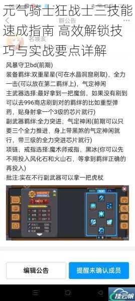 元气骑士狂战士三技能速成指南 高效解锁技巧与实战要点详解