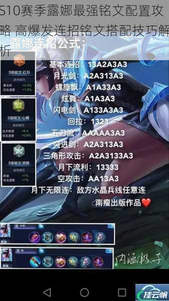 S10赛季露娜最强铭文配置攻略 高爆发连招铭文搭配技巧解析