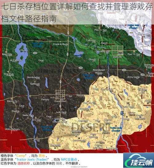 七日杀存档位置详解如何查找并管理游戏存档文件路径指南