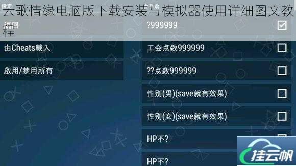 云歌情缘电脑版下载安装与模拟器使用详细图文教程