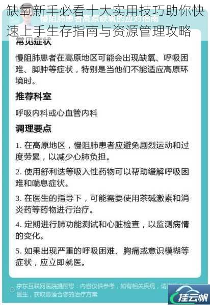 缺氧新手必看十大实用技巧助你快速上手生存指南与资源管理攻略