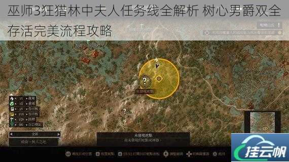 巫师3狂猎林中夫人任务线全解析 树心男爵双全存活完美流程攻略