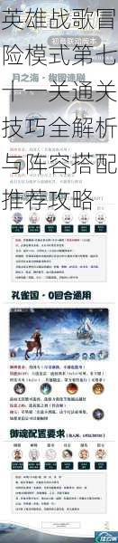 英雄战歌冒险模式第七十一关通关技巧全解析与阵容搭配推荐攻略