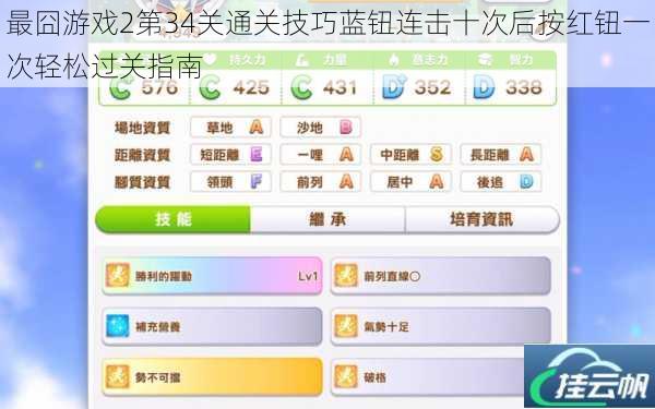 最囧游戏2第34关通关技巧蓝钮连击十次后按红钮一次轻松过关指南