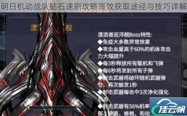 明日机动战队钻石速刷攻略高效获取途径与技巧详解