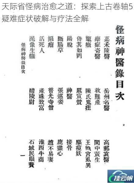 天际省怪病治愈之道:探索上古卷轴5疑难症状破解与疗法全解