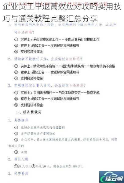 企业员工早退高效应对攻略实用技巧与通关教程完整汇总分享