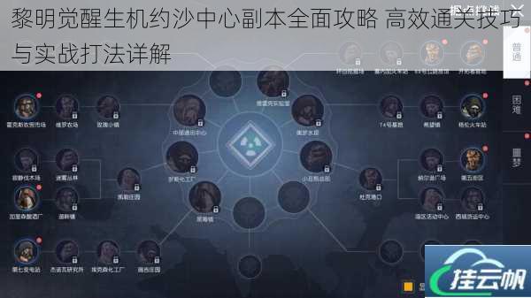 黎明觉醒生机约沙中心副本全面攻略 高效通关技巧与实战打法详解