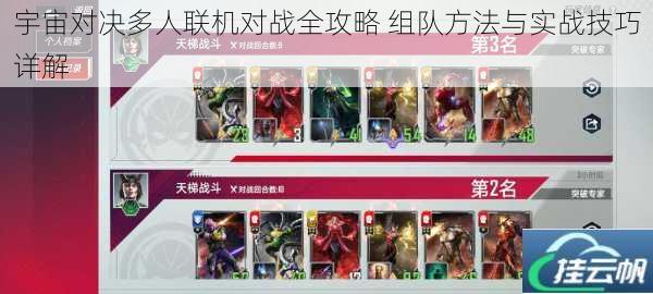 宇宙对决多人联机对战全攻略 组队方法与实战技巧详解