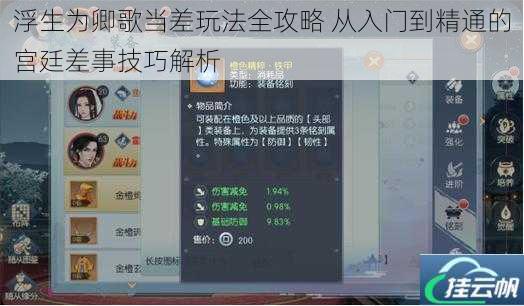 浮生为卿歌当差玩法全攻略 从入门到精通的宫廷差事技巧解析