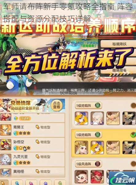 军师请布阵新手零氪攻略全指南 阵容搭配与资源分配技巧详解