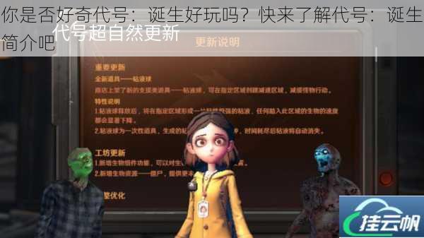 你是否好奇代号:诞生好玩吗?快来了解代号:诞生简介吧