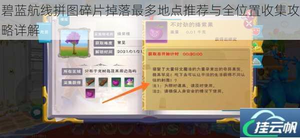 碧蓝航线拼图碎片掉落最多地点推荐与全位置收集攻略详解