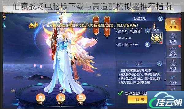 仙魔战场电脑版下载与高适配模拟器推荐指南