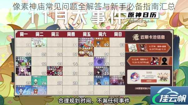 像素神庙常见问题全解答与新手必备指南汇总