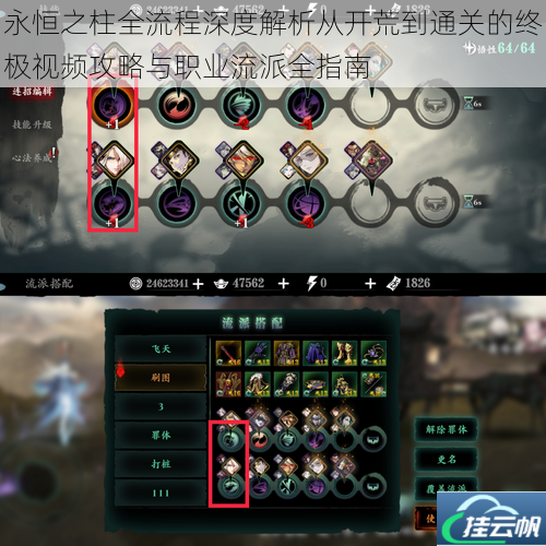 永恒之柱全流程深度解析从开荒到通关的终极视频攻略与职业流派全指南