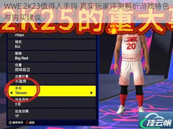 WWE 2K23值得入手吗 真实玩家评测解析游戏特色与购买建议