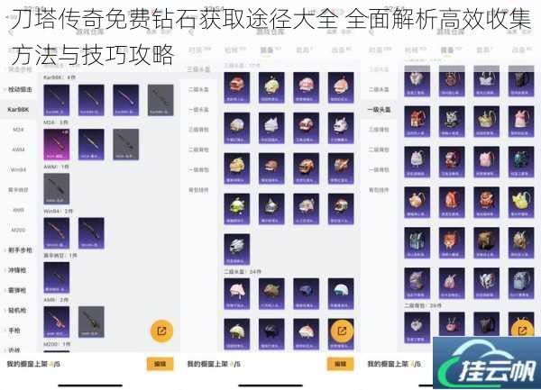 刀塔传奇免费钻石获取途径大全 全面解析高效收集方法与技巧攻略