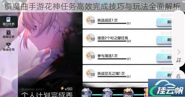 镇魔曲手游花神任务高效完成技巧与玩法全面解析