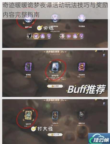 奇迹暖暖诡梦夜谭活动玩法技巧与奖励内容完整指南