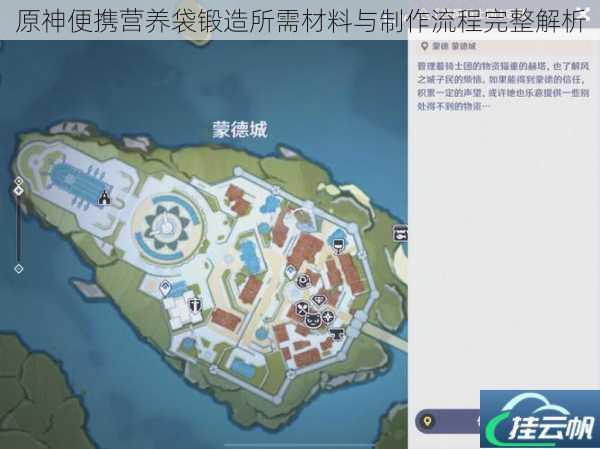 原神便携营养袋锻造所需材料与制作流程完整解析