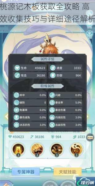 桃源记木板获取全攻略 高效收集技巧与详细途径解析