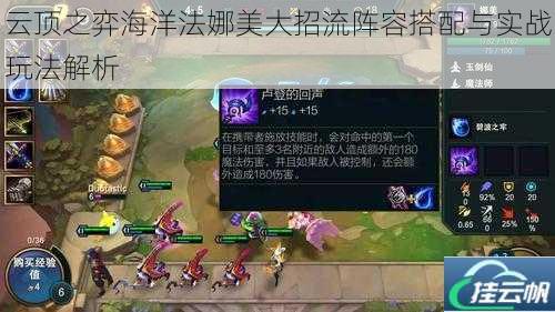 云顶之弈海洋法娜美大招流阵容搭配与实战玩法解析