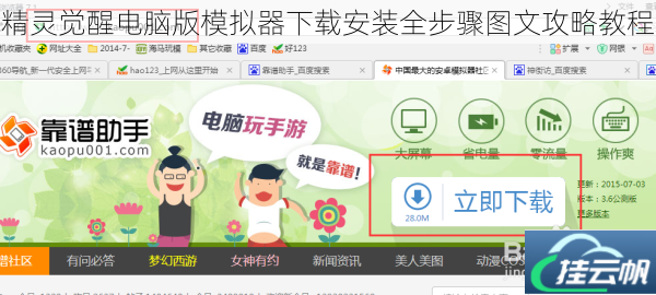精灵觉醒电脑版模拟器下载安装全步骤图文攻略教程
