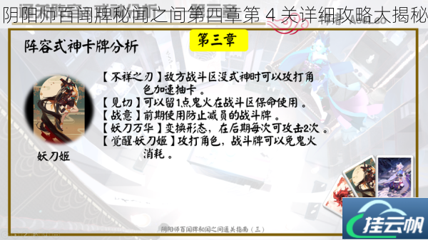 阴阳师百闻牌秘闻之间第四章第 4 关详细攻略大揭秘