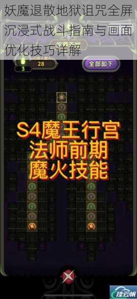 妖魔退散地狱诅咒全屏沉浸式战斗指南与画面优化技巧详解