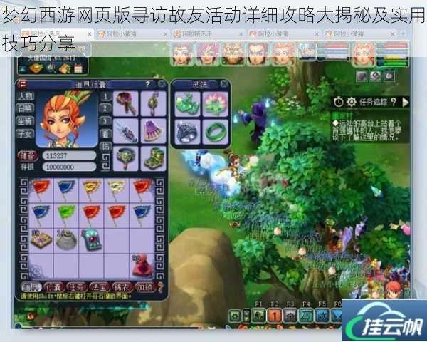 梦幻西游网页版寻访故友活动详细攻略大揭秘及实用技巧分享