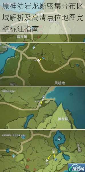 原神幼岩龙蜥密集分布区域解析及高清点位地图完整标注指南