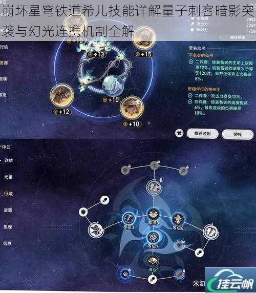 崩坏星穹铁道希儿技能详解量子刺客暗影突袭与幻光连携机制全解