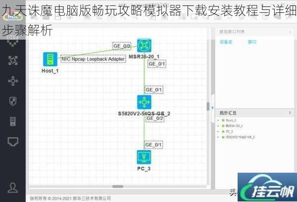 九天诛魔电脑版畅玩攻略模拟器下载安装教程与详细步骤解析