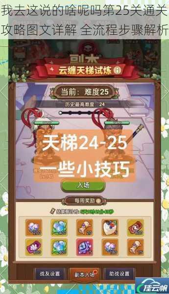 我去这说的啥呢吗第25关通关攻略图文详解 全流程步骤解析