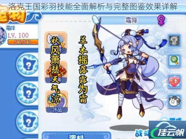 洛克王国彩羽技能全面解析与完整图鉴效果详解