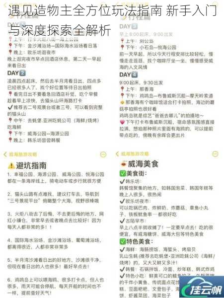 遇见造物主全方位玩法指南 新手入门与深度探索全解析