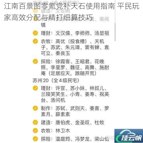 江南百景图零氪党补天石使用指南 平民玩家高效分配与精打细算技巧